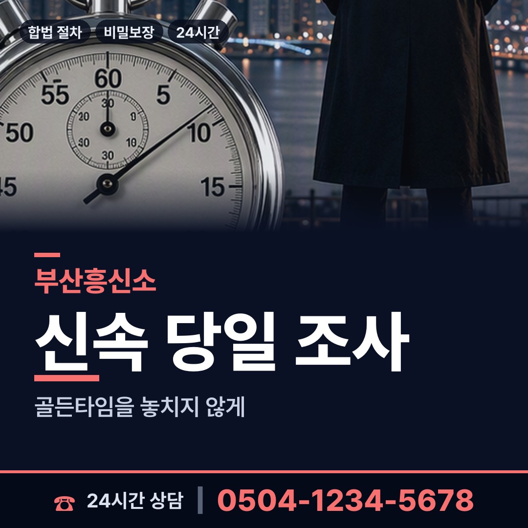 부산 부암제1동 면접교섭조사 상담 안내