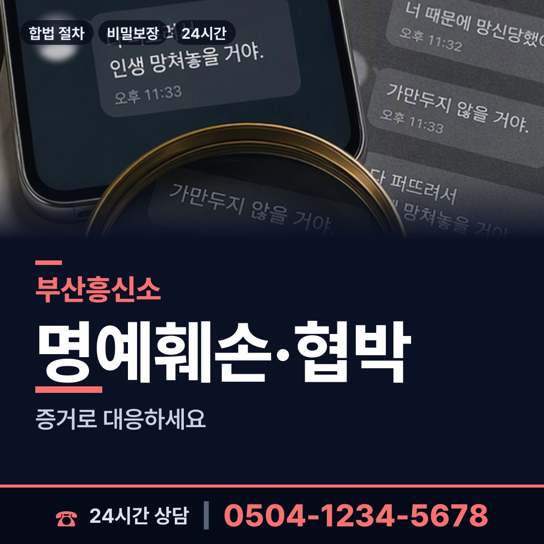 부산 부암제1동 탐정흥신소 상담 안내