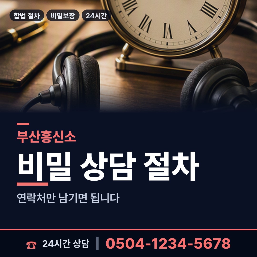 부산 부암제1동 내연녀조사 상담 안내