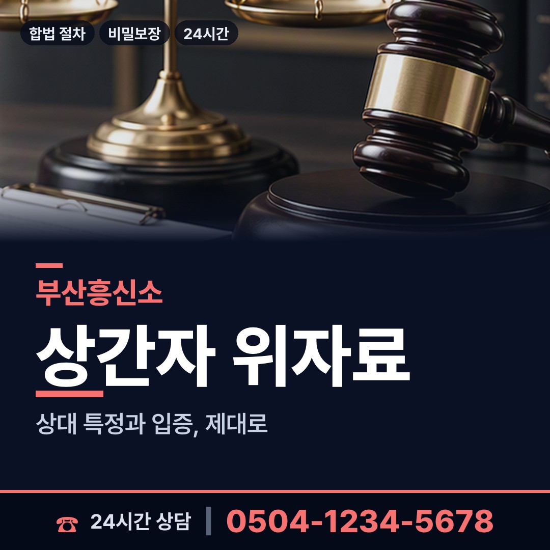 부산 부암제1동 탐정사무소비용 상담 안내