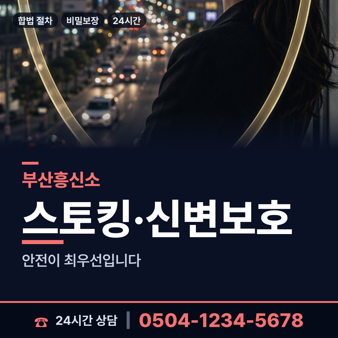 부산 부암제1동 전세사기조사 상담 안내