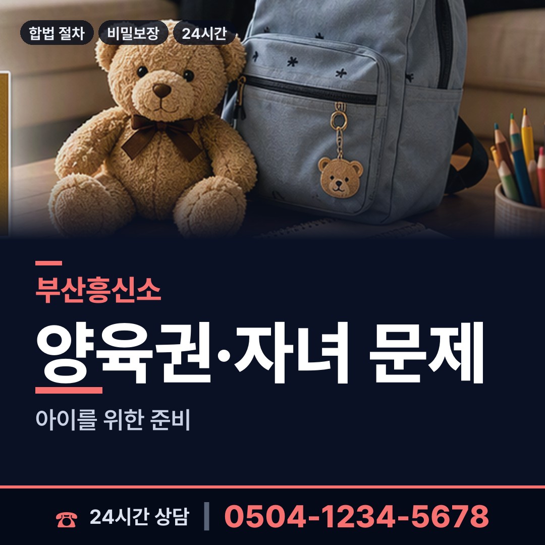 부산 부암제1동 대여금회수 상담 안내